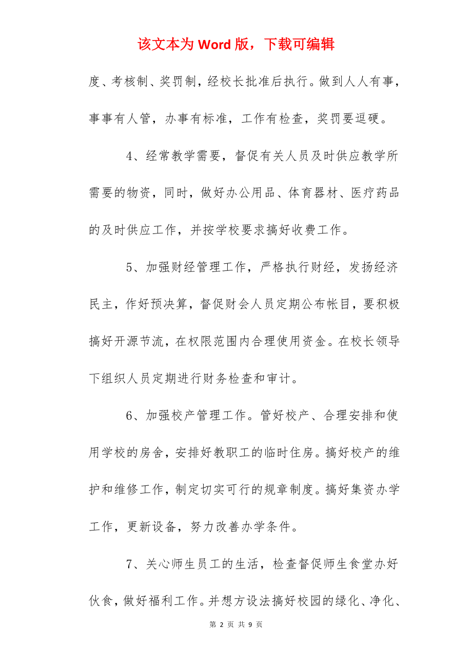 南充高级中学总务处工作职责.docx_第2页