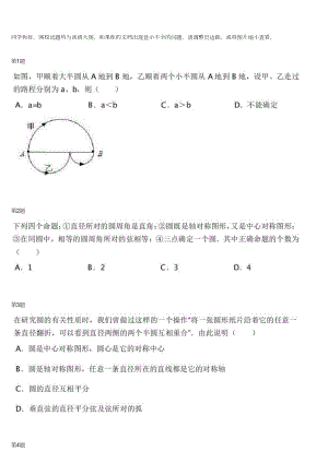 初中数学专题初三上册配套练习 圆初步（一）.docx