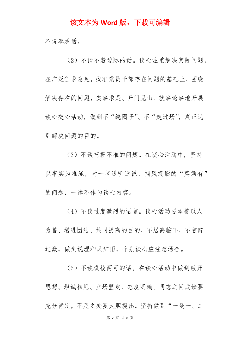 第二中学党员相互谈心制度.docx_第2页