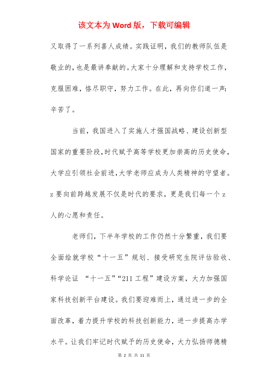 大学致全体教职员工教师节慰问信.docx_第2页