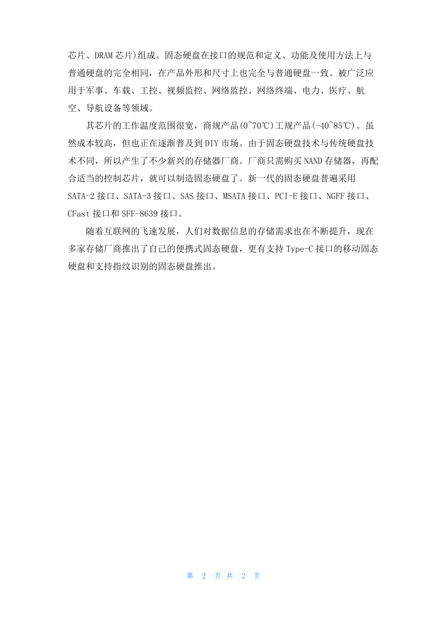 老式台式机能不能安装固态硬盘.pdf_第2页