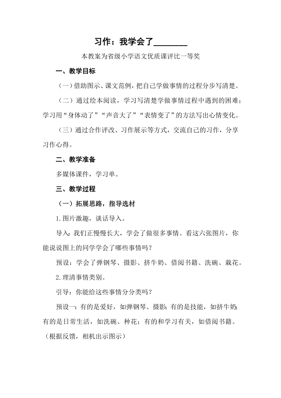 部编四下语文《习作：我学会了--------》公开课教案教学设计【一等奖】.docx_第1页