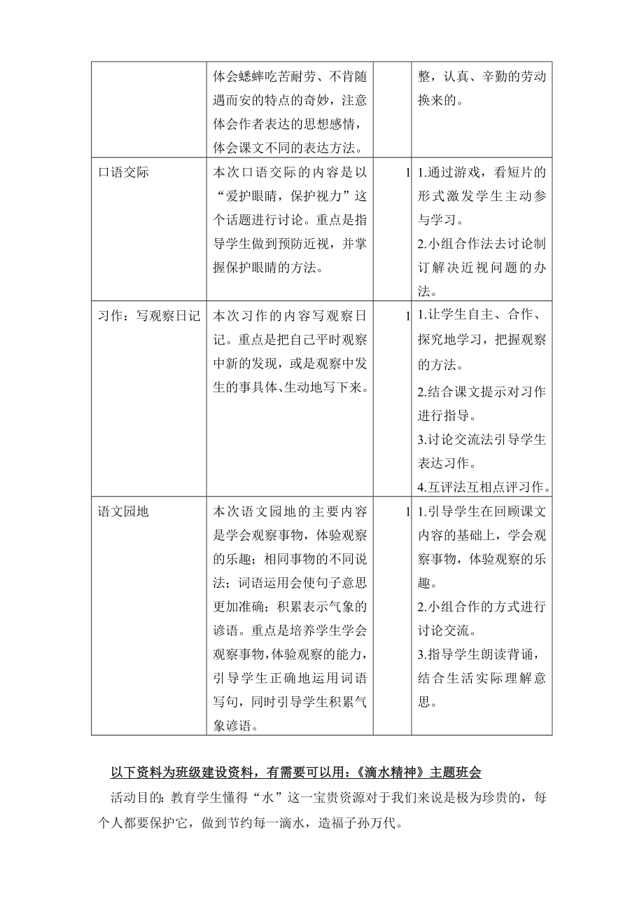 部编统编四上语文第三单元教学初探公开课教案课件课时作业课时训练.docx_第2页