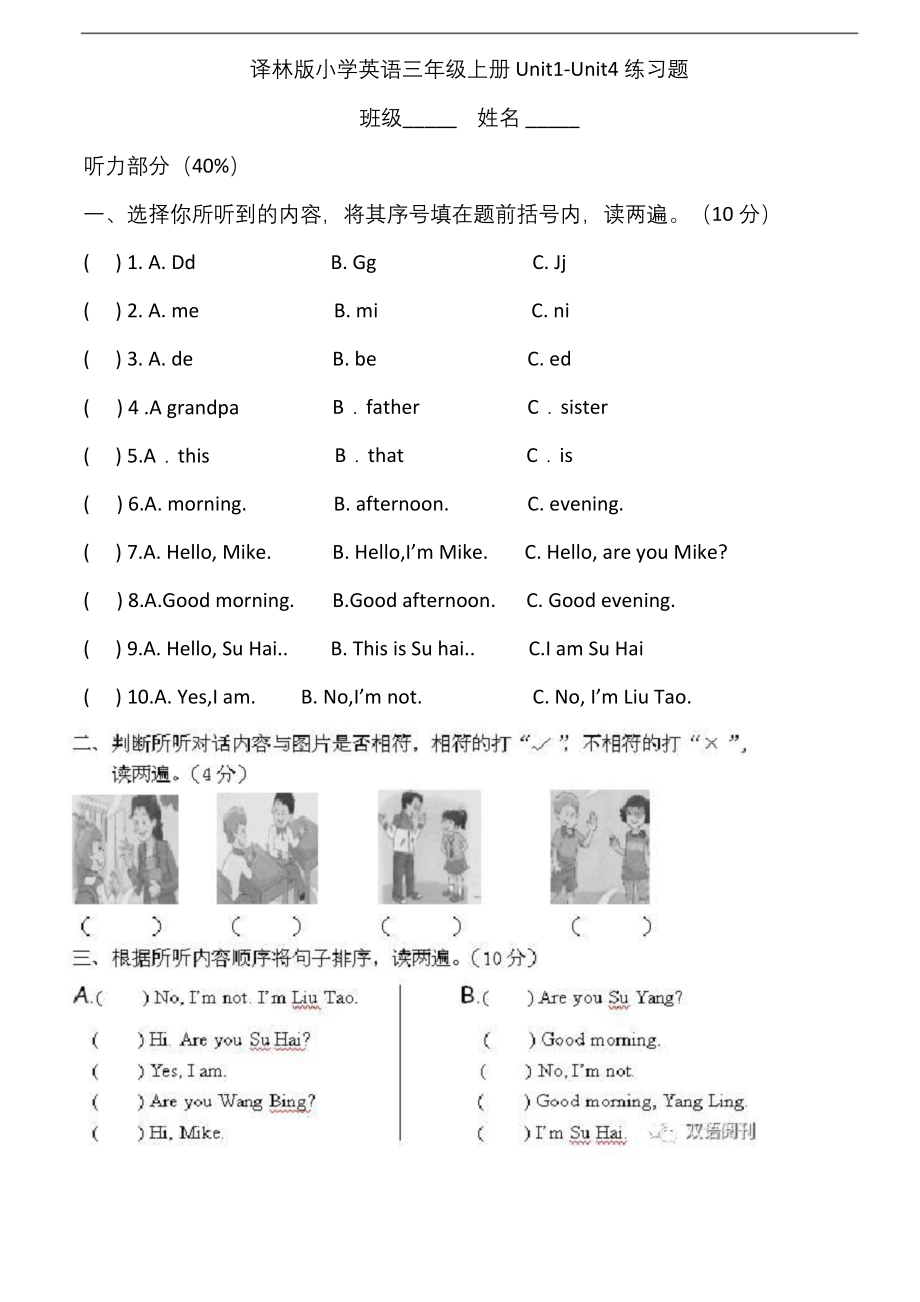 译林版三年级上册英语期中复习测试卷.docx_第1页