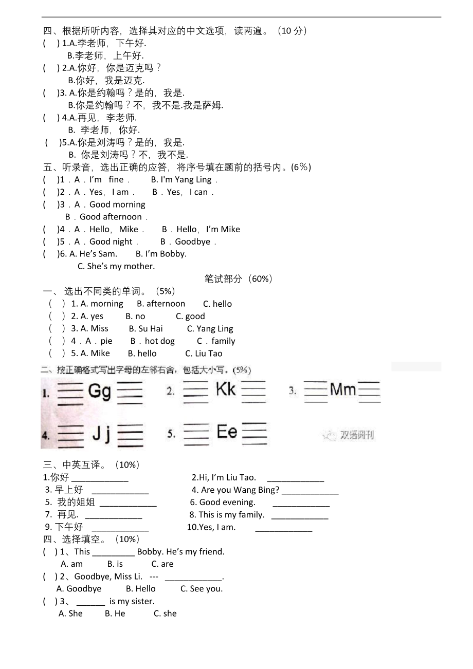 译林版三年级上册英语期中复习测试卷.docx_第2页