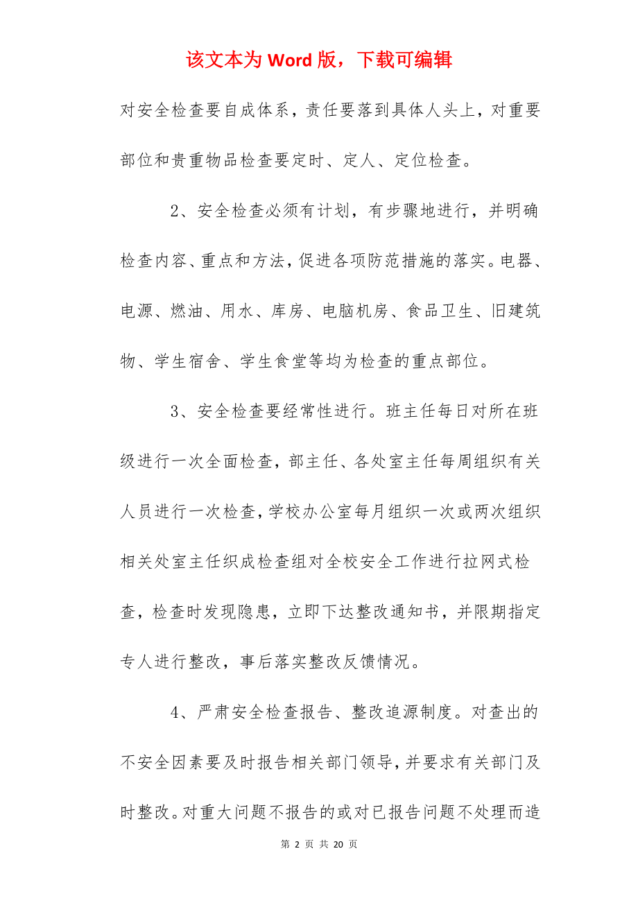 晶华学校安全工作逐级检查、事故隐患排查整改制度.docx_第2页