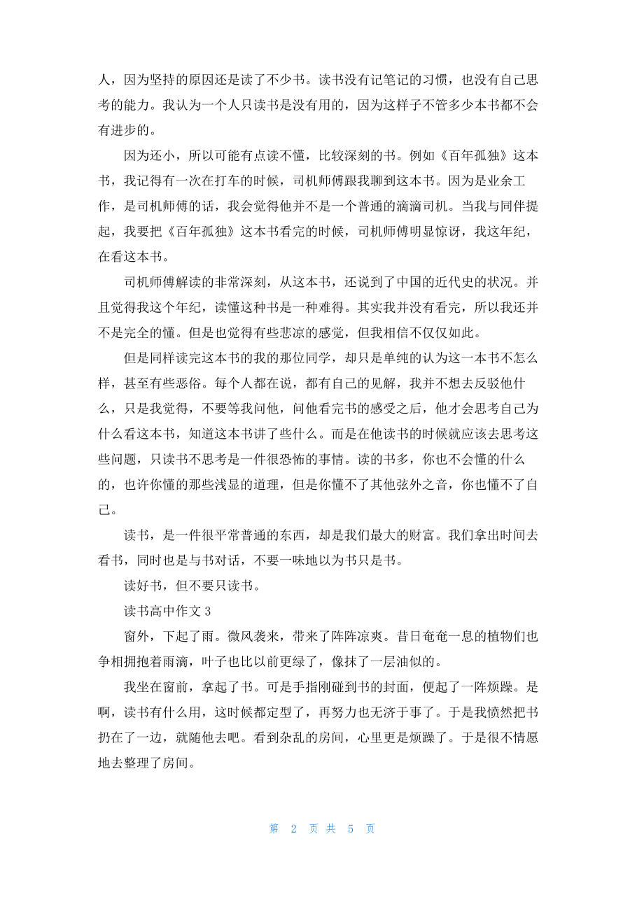 读书高中作文范文五篇精选.pdf_第2页