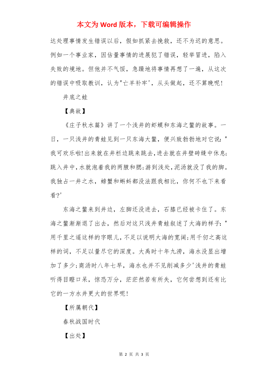 儿童励志成语故事.docx_第2页