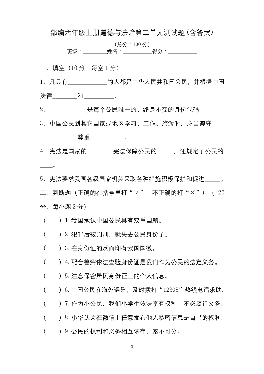 部编六年级上册道德与法治第二单元测试题(含答案).docx_第1页