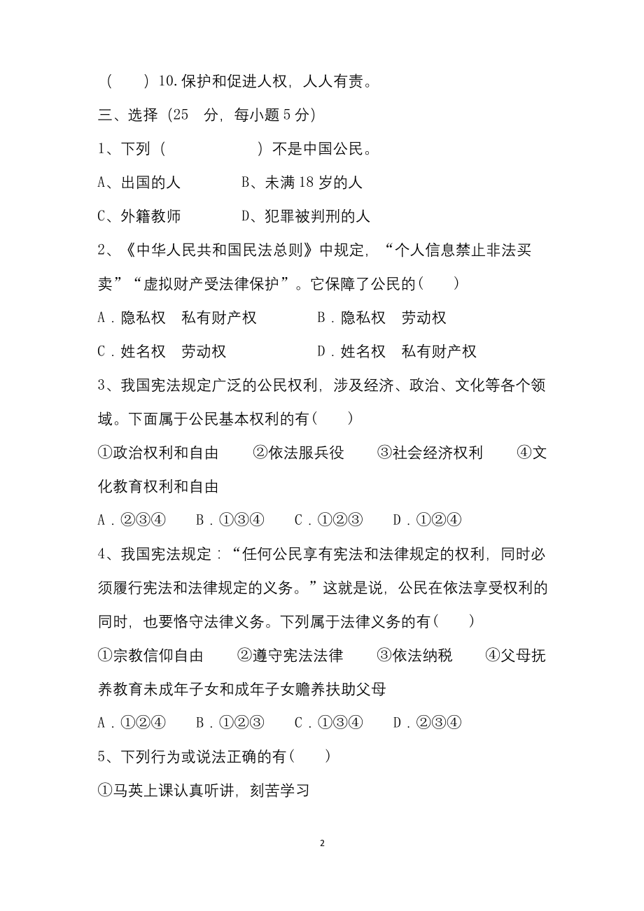 部编六年级上册道德与法治第二单元测试题(含答案).docx_第2页