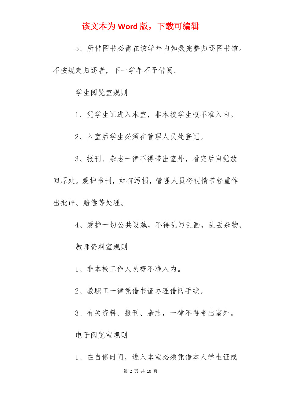 贵阳一中图书馆管理制度.docx_第2页