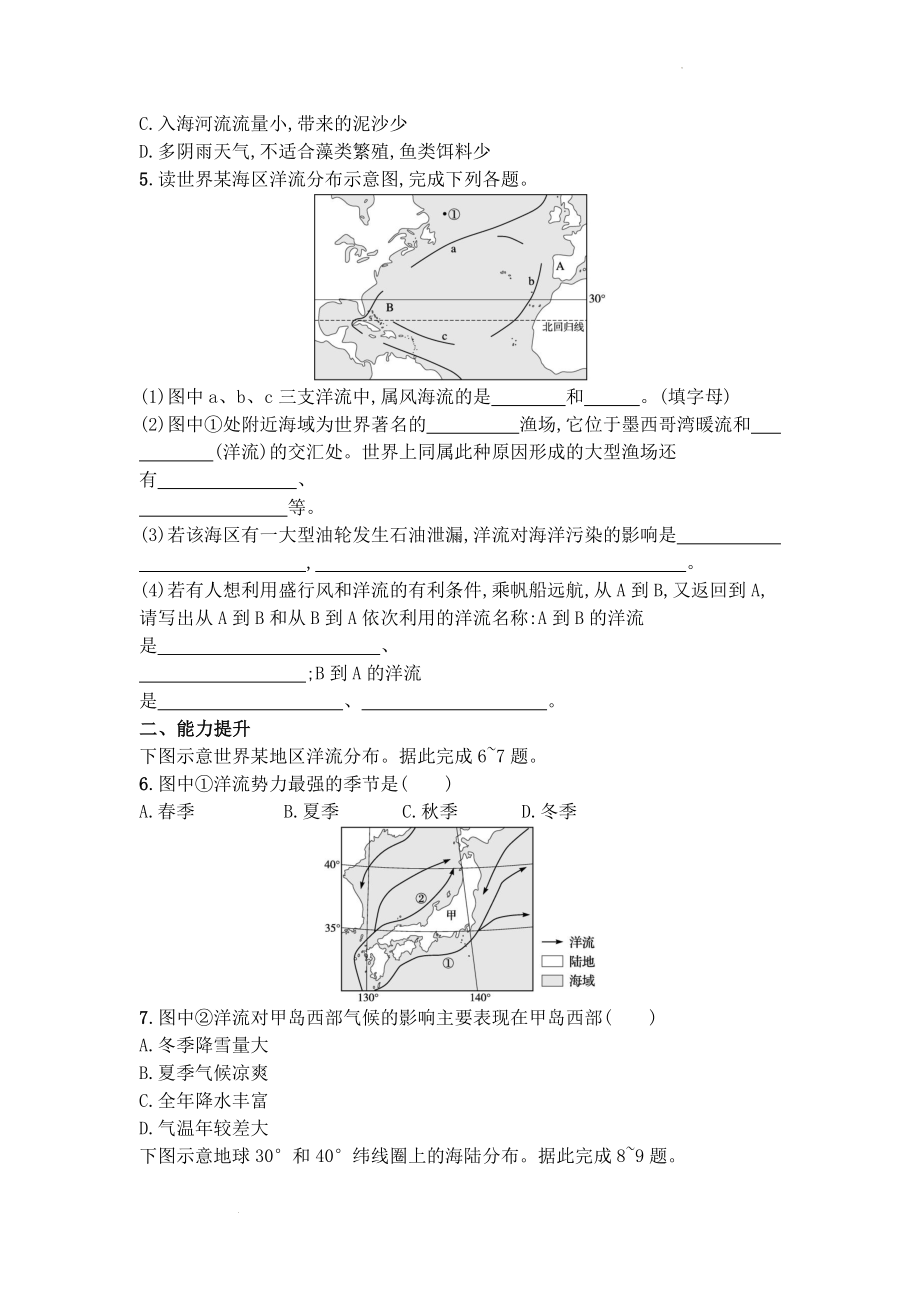 4.2 洋流同步练习--高中地理湘教版（2019）选择性必修1.docx_第2页