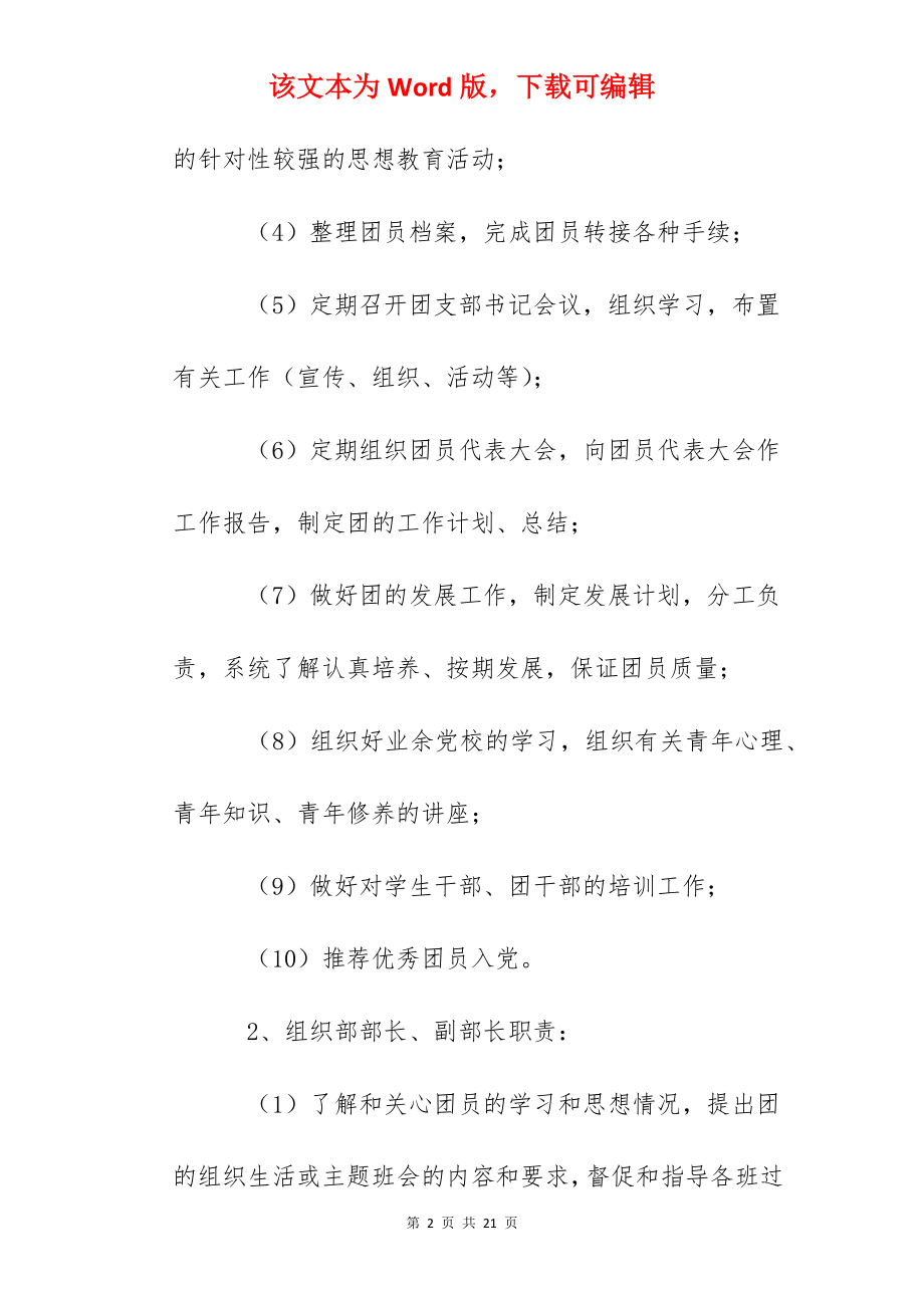 汉广中学团委学生会干部工作职责.docx_第2页