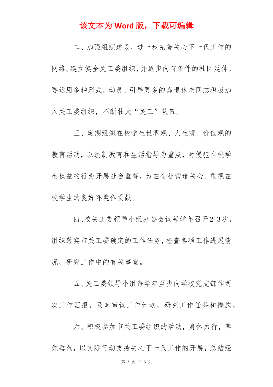 新华中学关工委领导小组工作职责.docx_第2页