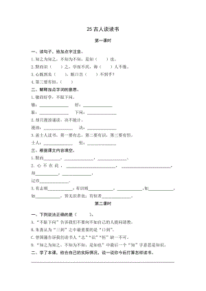 部编统编五上语文25古人谈读书公开课教案课件课时作业课时训练.docx