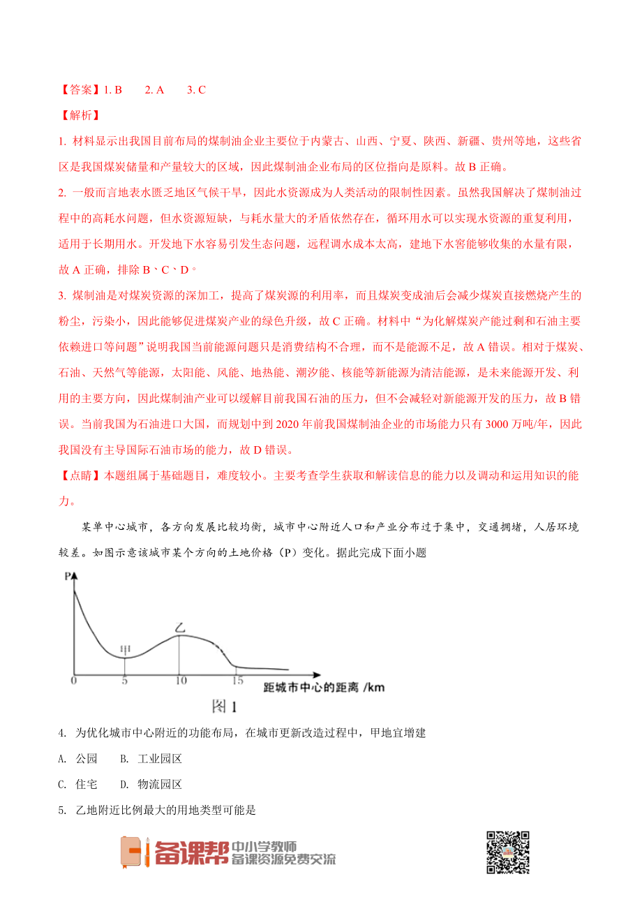 2018年高考地理试题（海南卷）解析版.doc_第2页