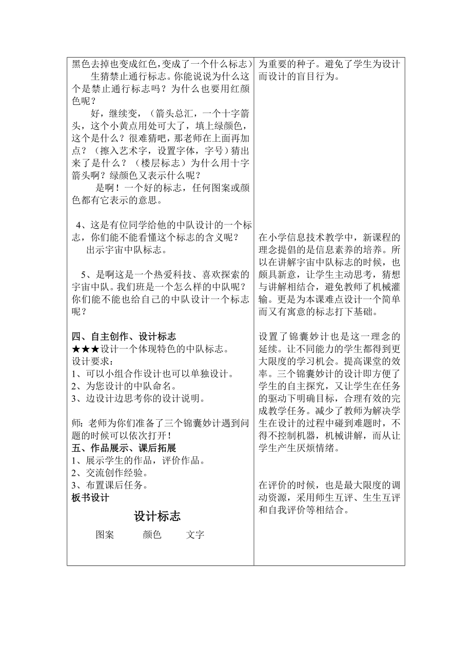 设计标志教学设计公开课.doc_第2页