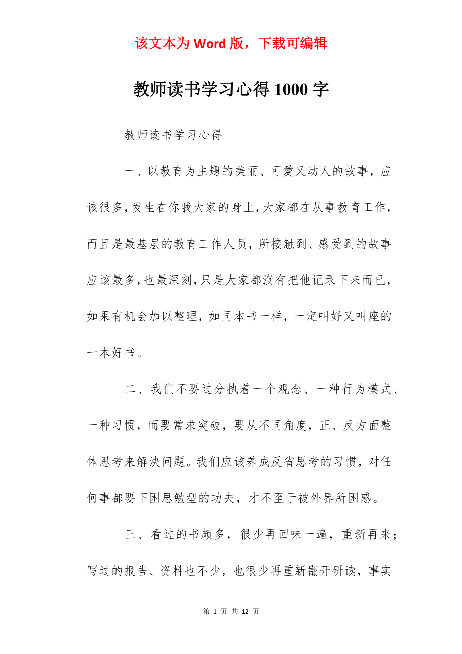 教师读书学习心得1000字.docx_第1页