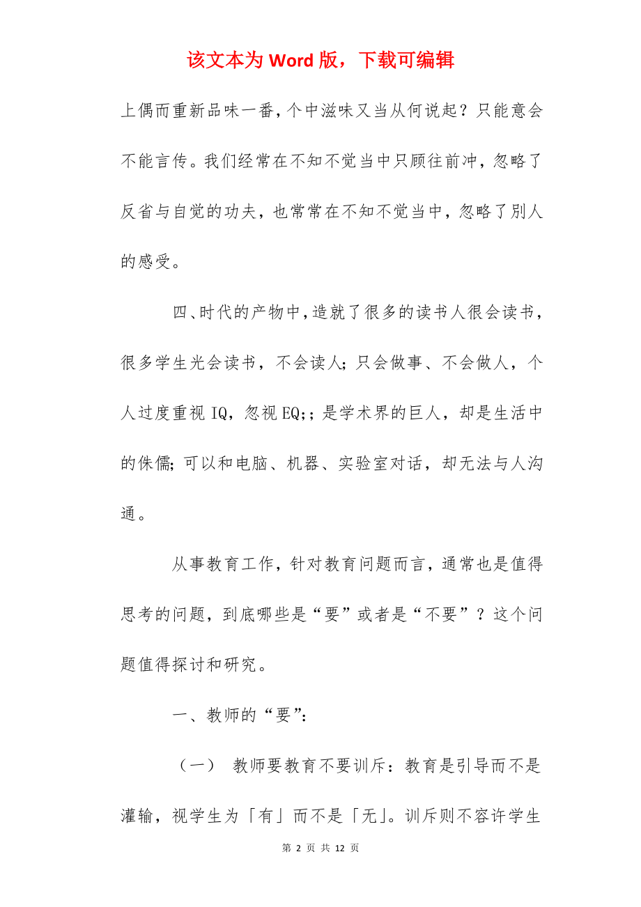 教师读书学习心得1000字.docx_第2页