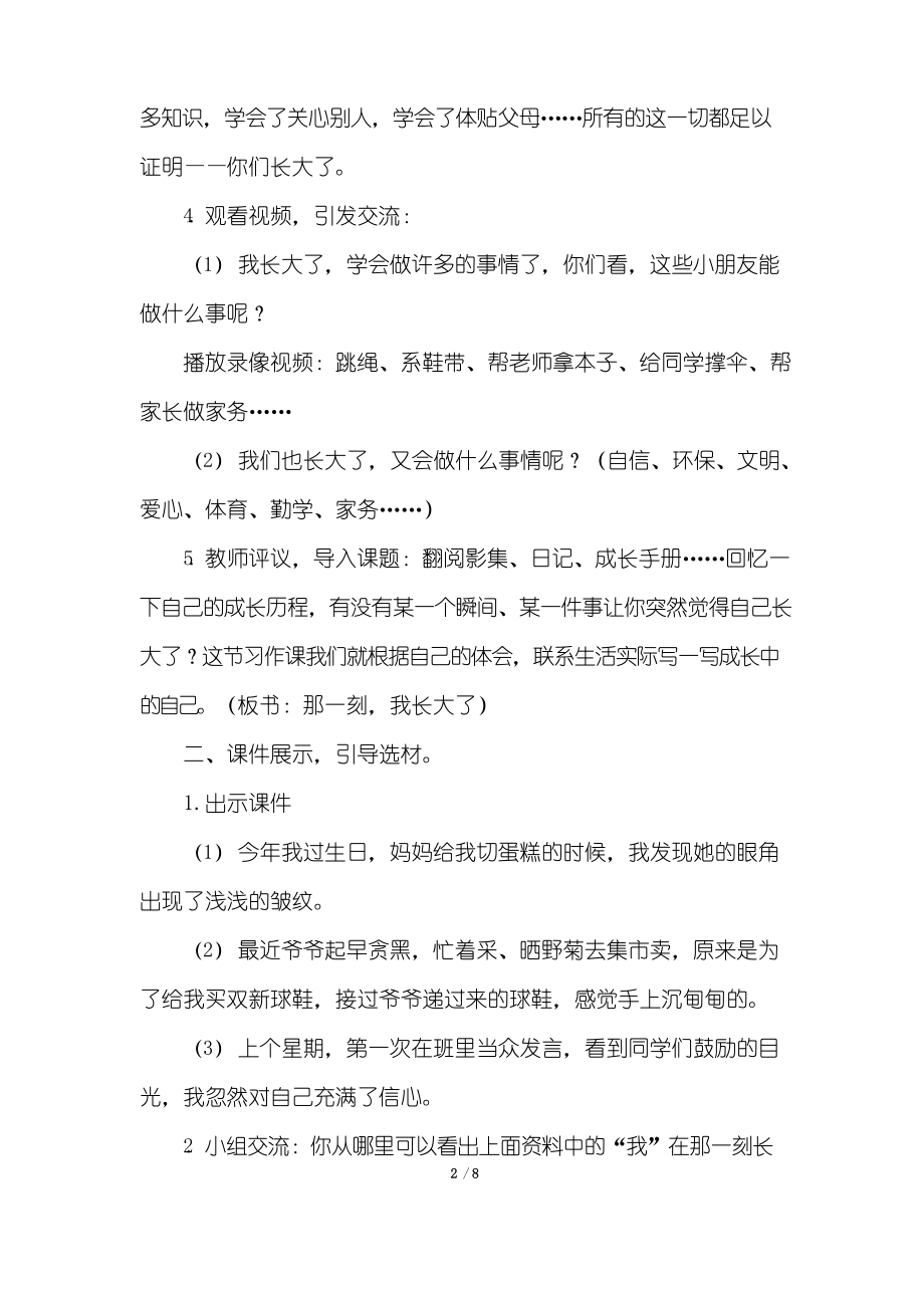 部编版五年级语文下册-习作：那一刻-我长大了(优质教案).docx_第2页