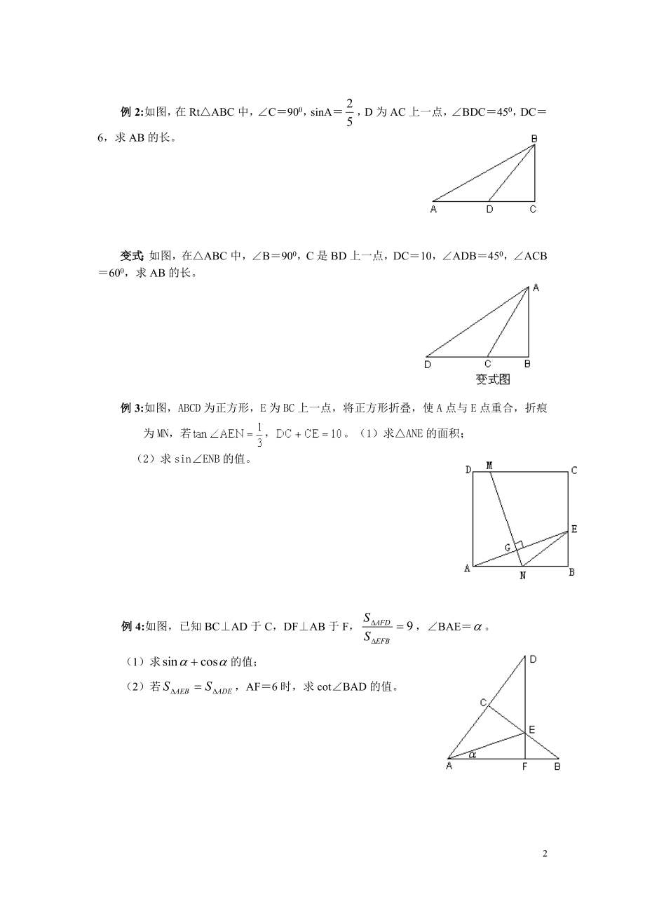 初中数学题库试题考试试卷 第10讲：解直角三角形.doc_第2页