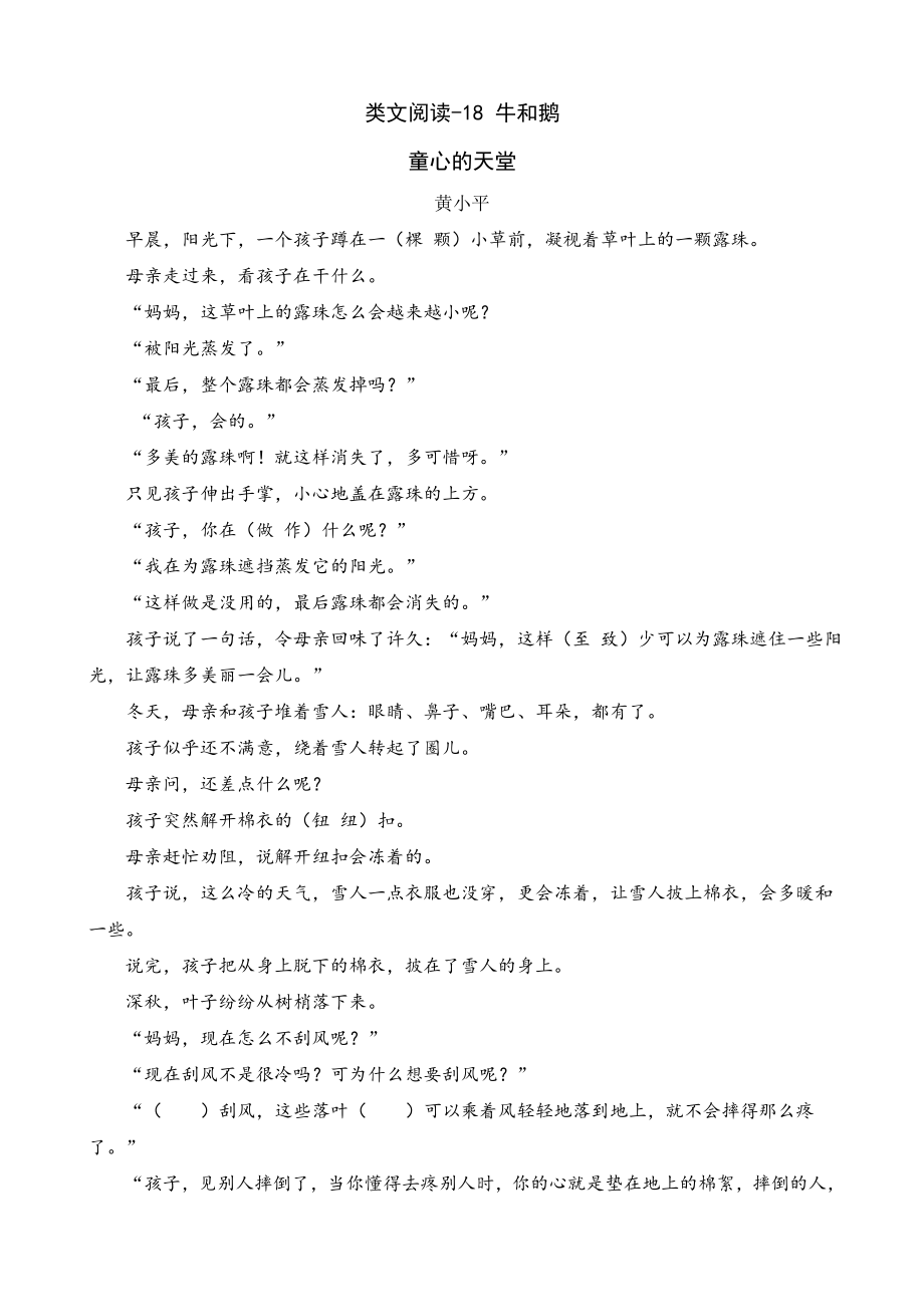 部编统编四上语文类文阅读-18-牛和鹅公开课教案课件课时作业课时训练.doc_第1页