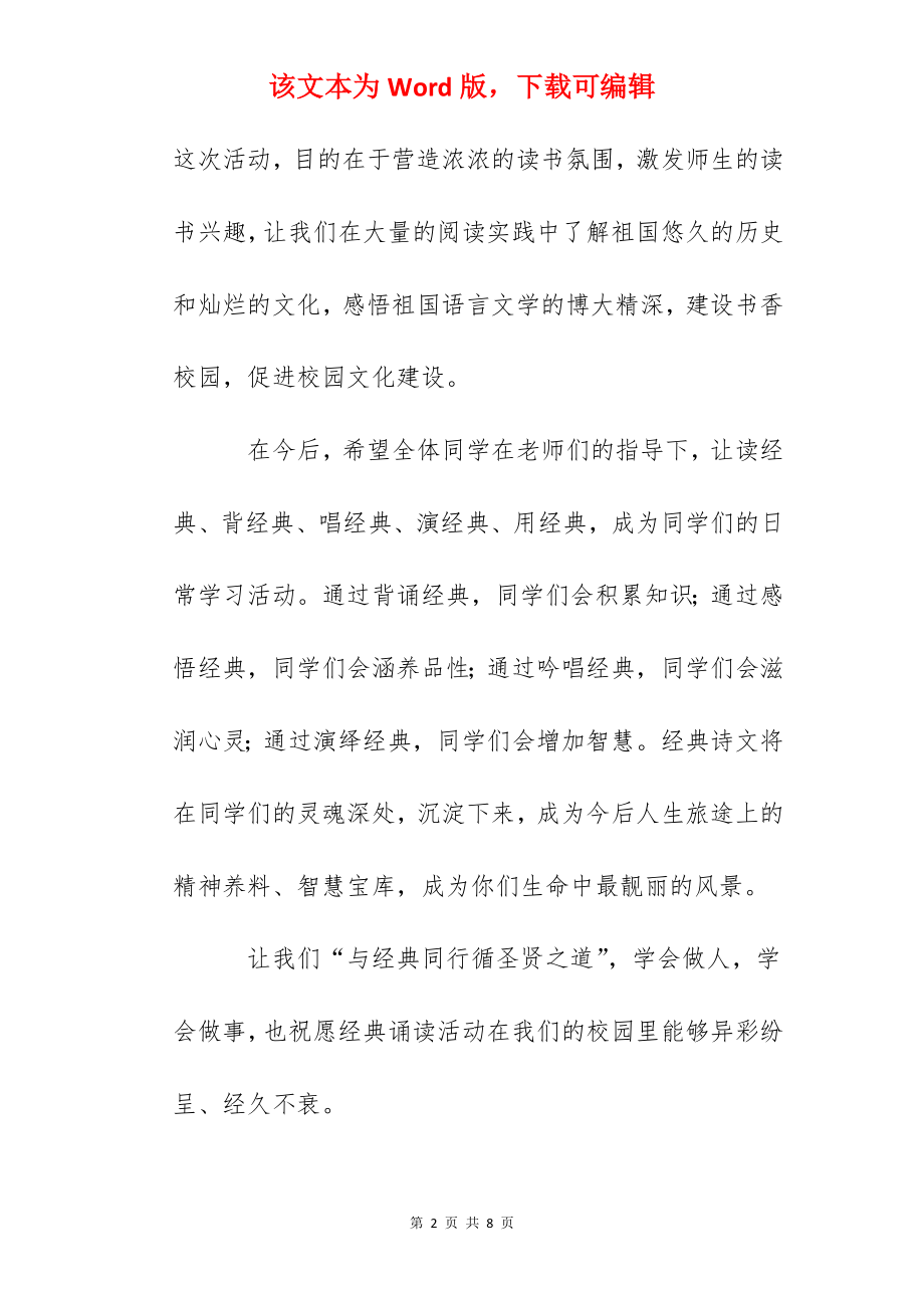 中心小学经典诵读比赛领导讲话稿.docx_第2页