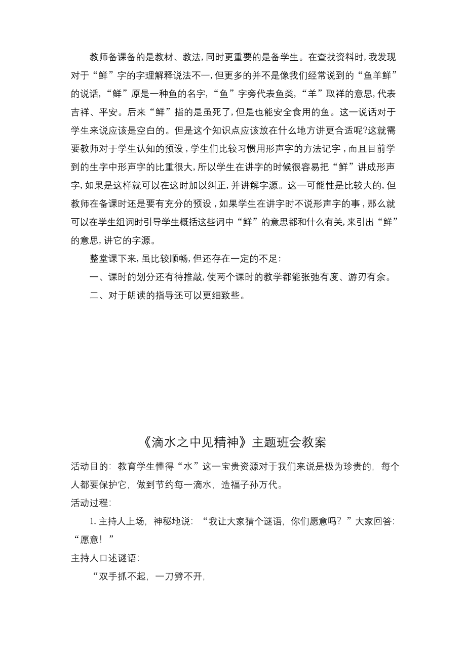 部编统编二下语文（教学反思参考2）开满鲜花的小路公开课课件教案.docx_第2页