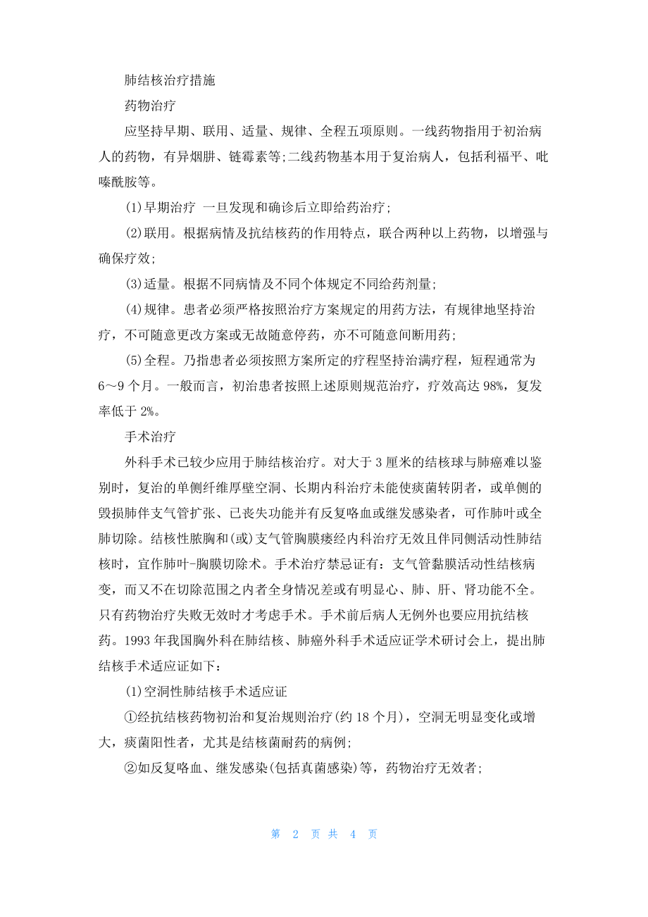 肺结核可以治好吗.pdf_第2页