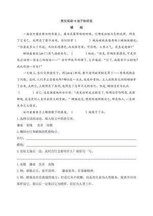 部编统编三下语文类文阅读-8池子与河流公开课教案课件公开课教案课件公开课教案课件.docx