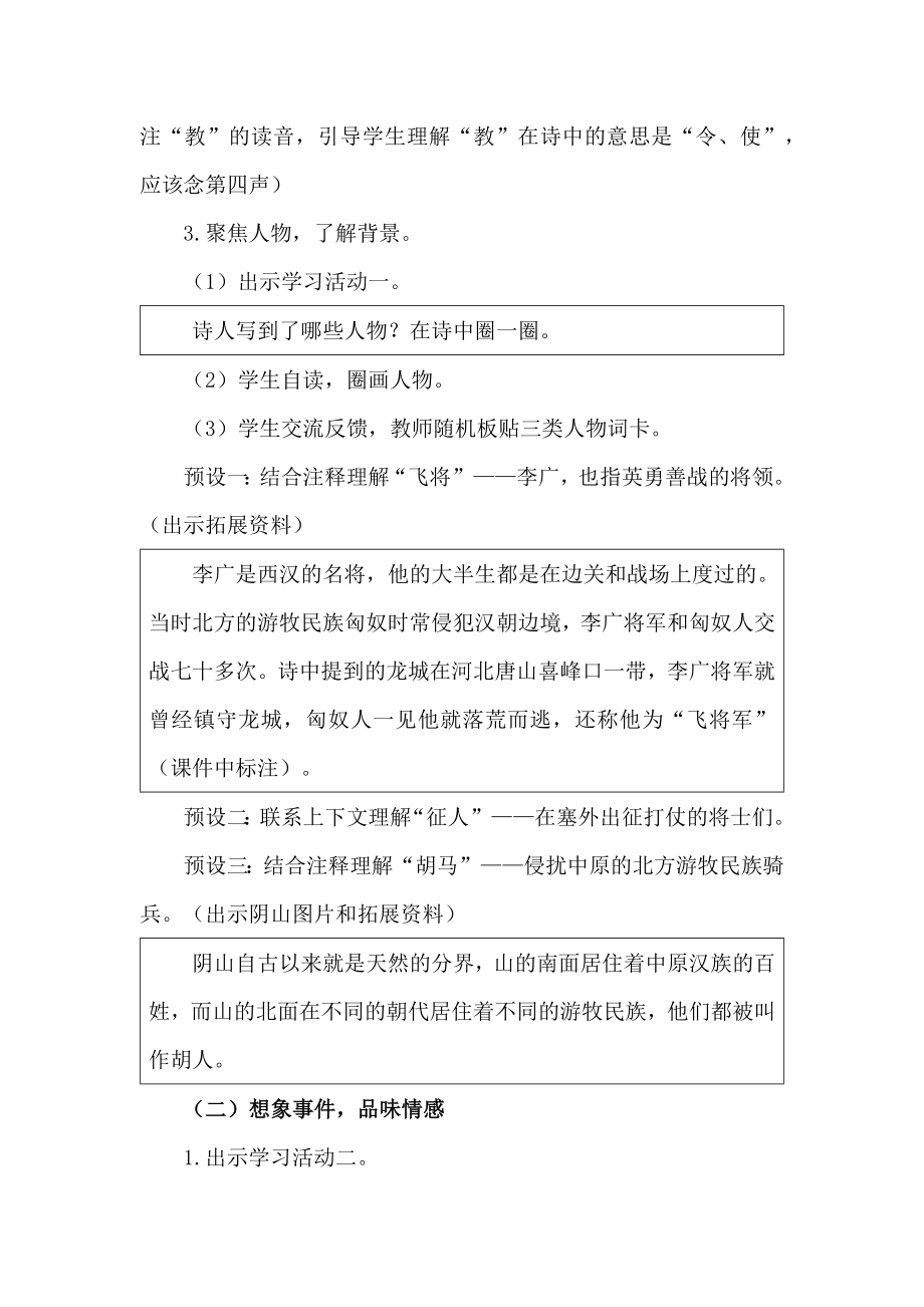 评优课部编四上语文《古诗三首》获奖公开课教案教学设计三【一等奖】.docx_第2页