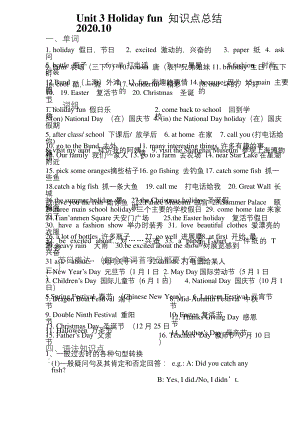 译林版英语六年级上册第三单元Unit3知识点及语法总结.docx