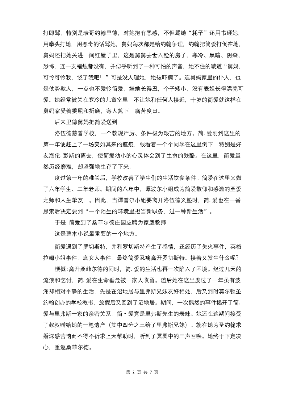 部编版初中语文简爱名著导读第一课时公开课教学设计教案.docx_第2页