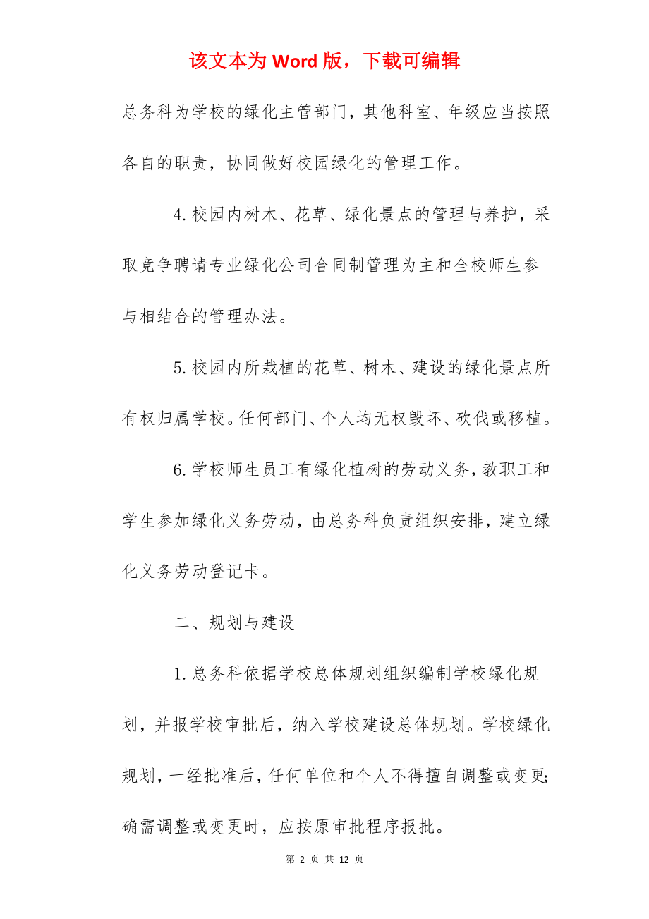 桃源一中校园绿化管理制度.docx_第2页