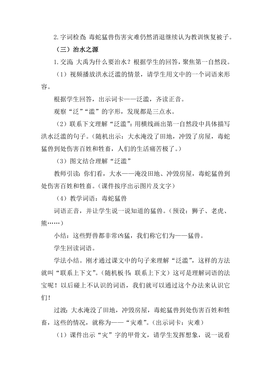 部编二上语文《大禹治水》公开课教案教学设计【一等奖】.docx_第2页