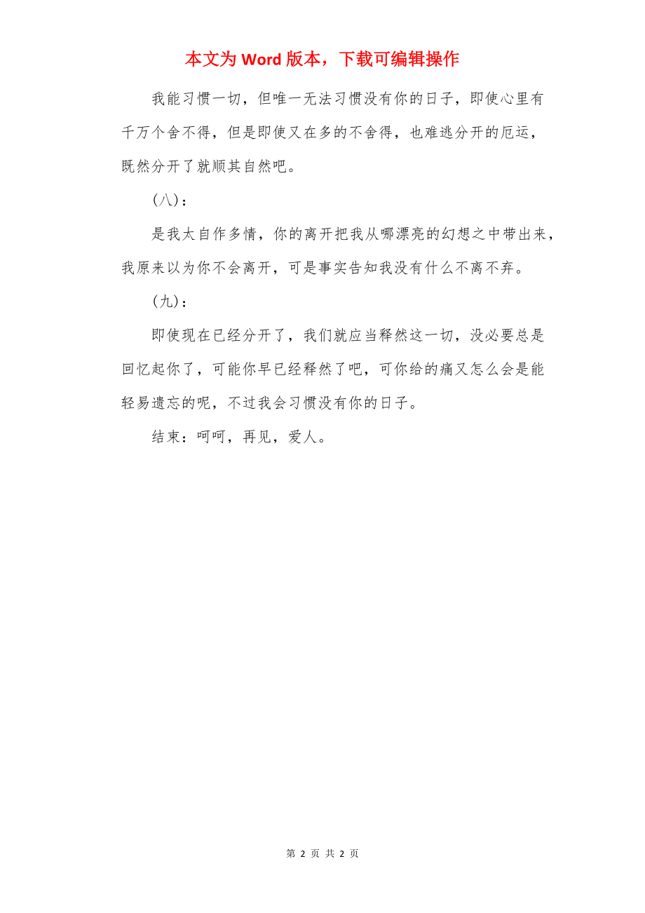 致前任的伤感句子.docx_第2页