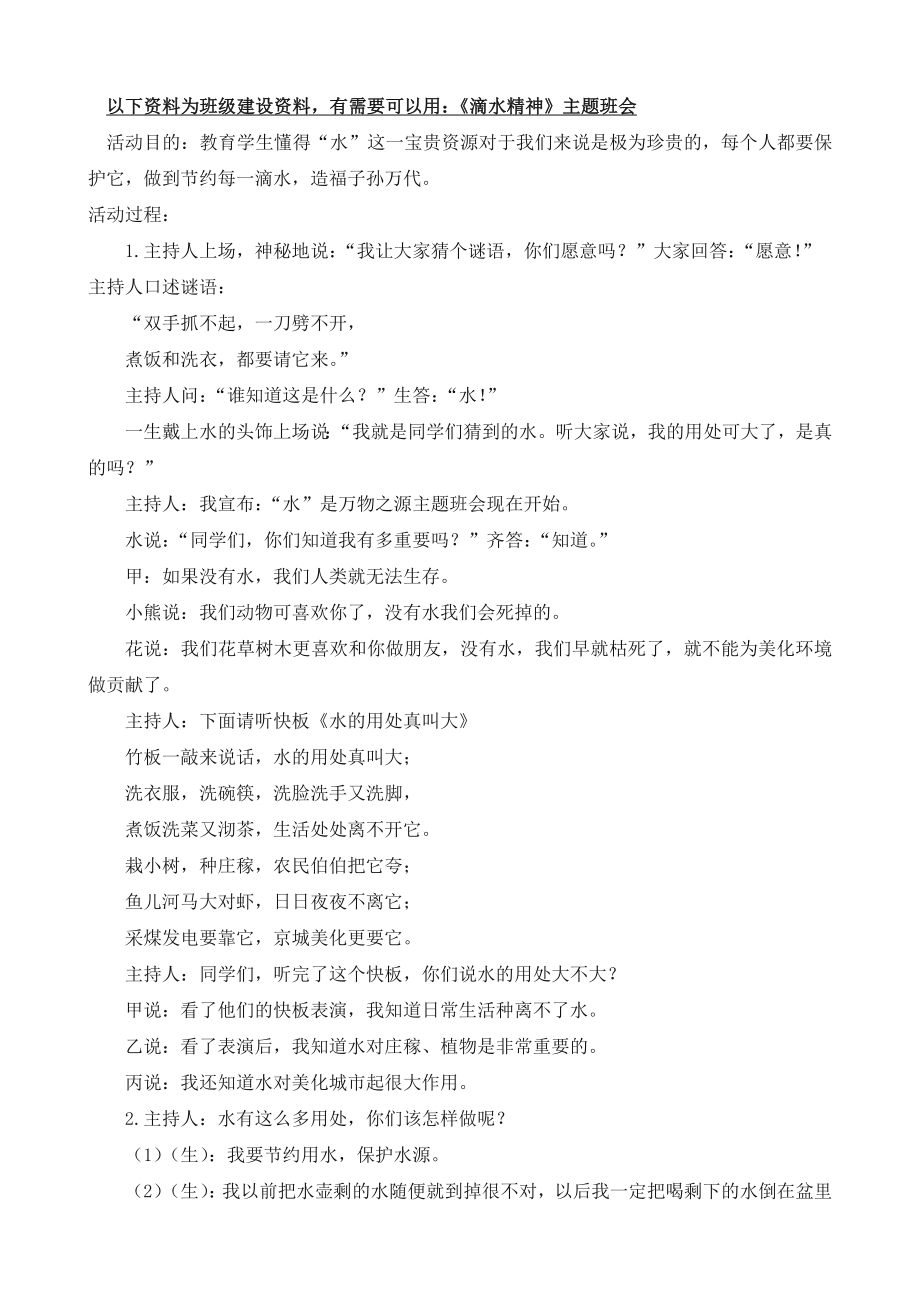 部编统编五下语文11-军神教学反思1公开课教案课件.docx_第2页