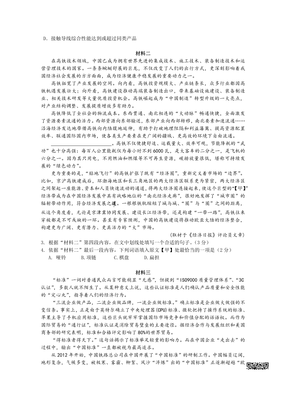 初中高中练习试题中考真题高考考试参考试卷 初高语文一模试题 朝阳一模.pdf_第2页