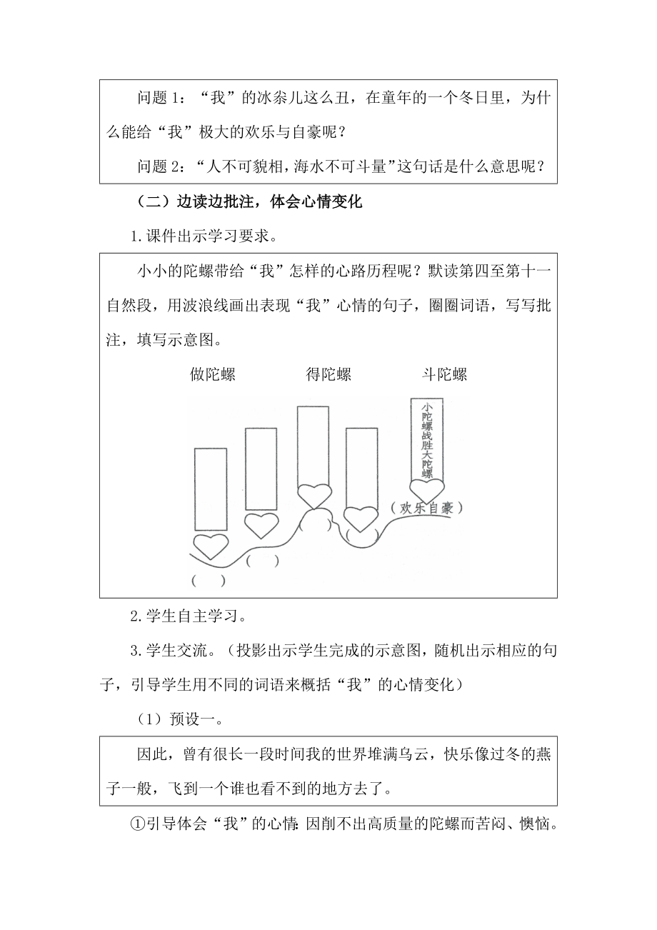 部编四上语文《陀螺》公开课教案教学设计二【一等奖】.docx_第2页