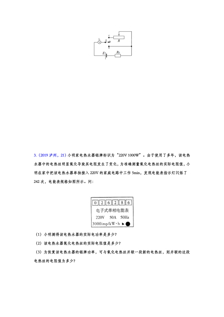 初中数学专题 2019年中考物理真题集锦 专题十八：电功率综合计算（含答案）.doc_第2页