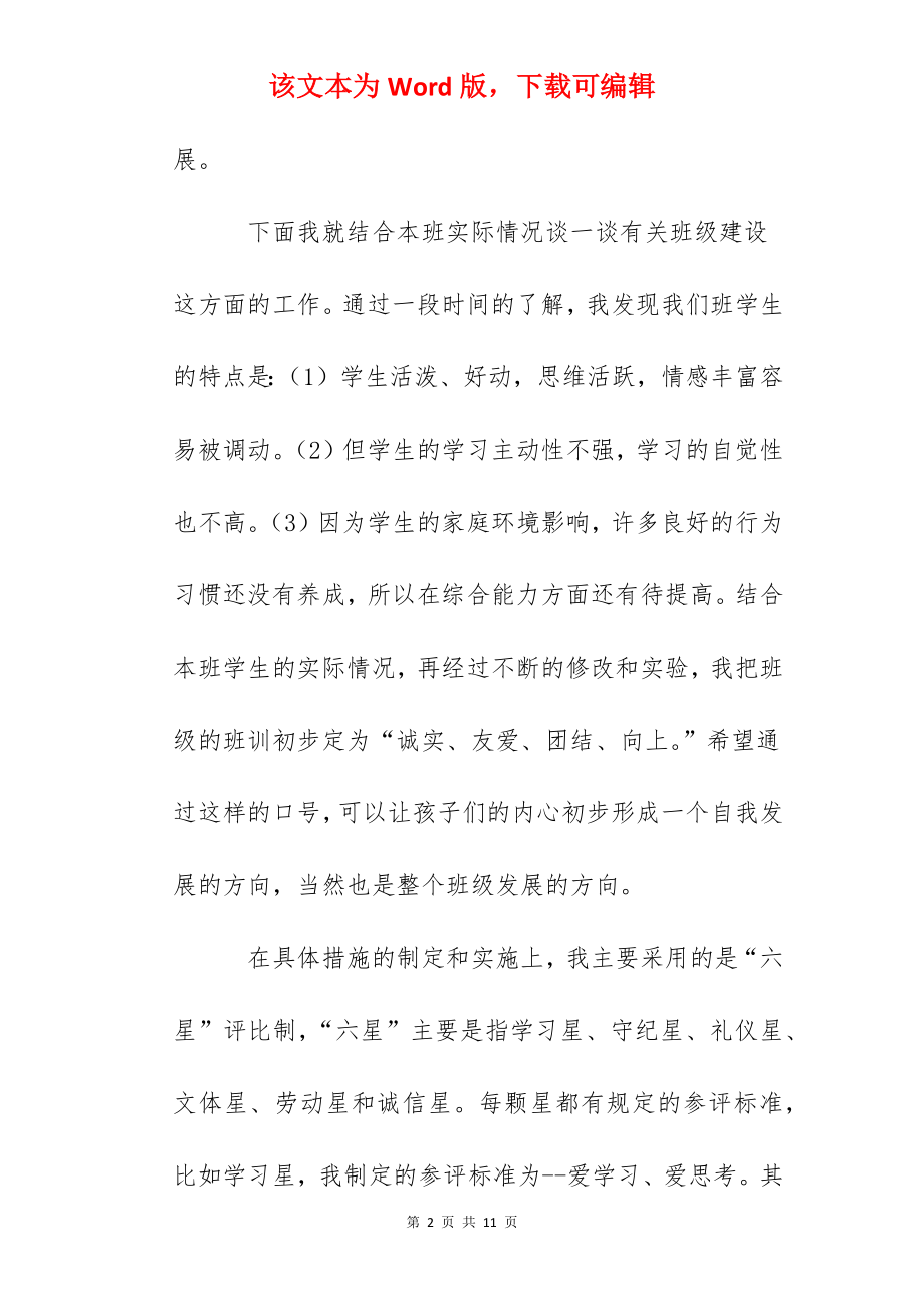 班主任工作心得体会：关于班级建设的一点想法.docx_第2页