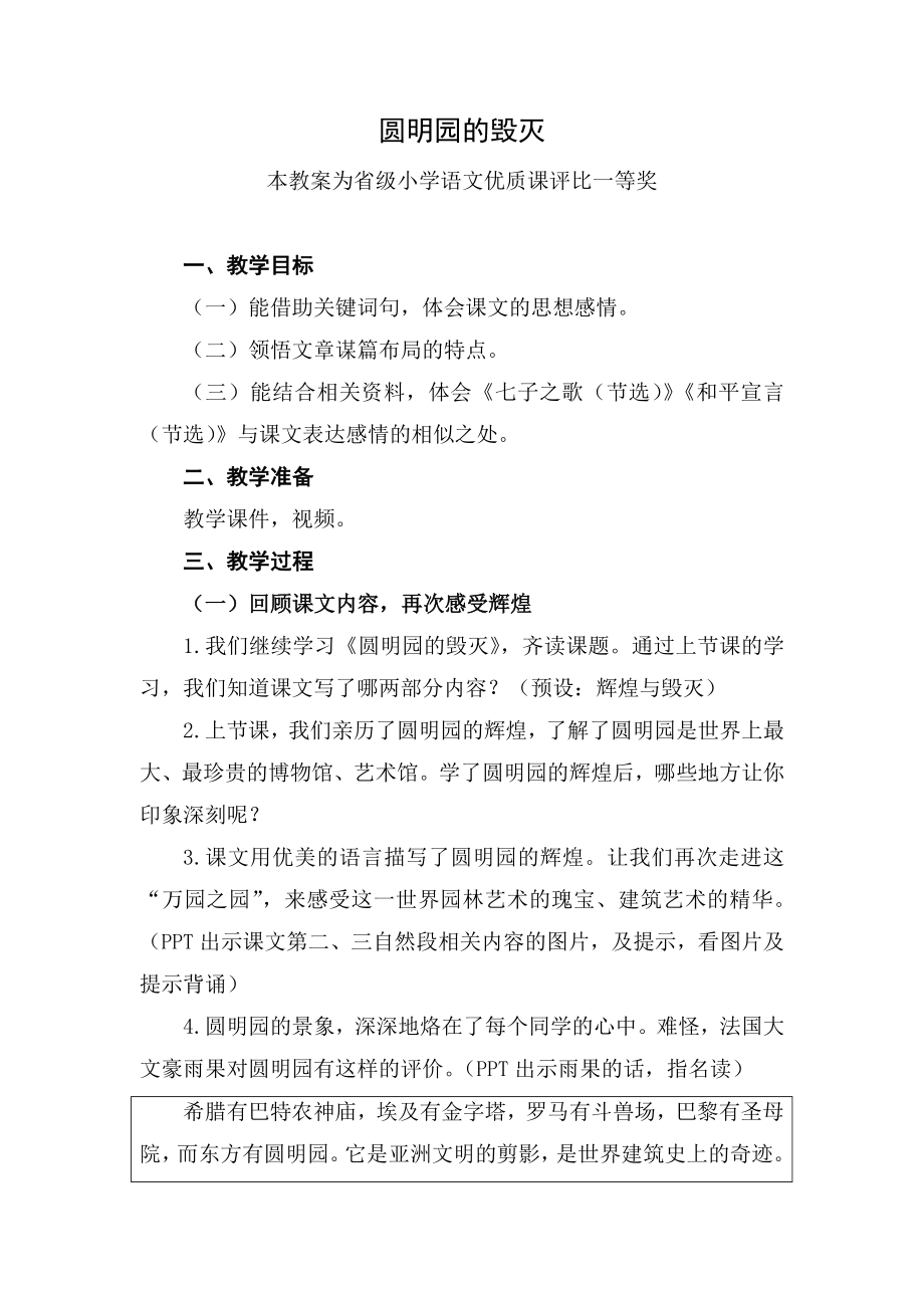 部编五上语文《圆明园的毁灭》公开课教案教学设计【一等奖】(1).docx_第1页