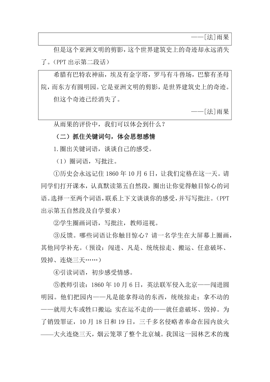 部编五上语文《圆明园的毁灭》公开课教案教学设计【一等奖】(1).docx_第2页