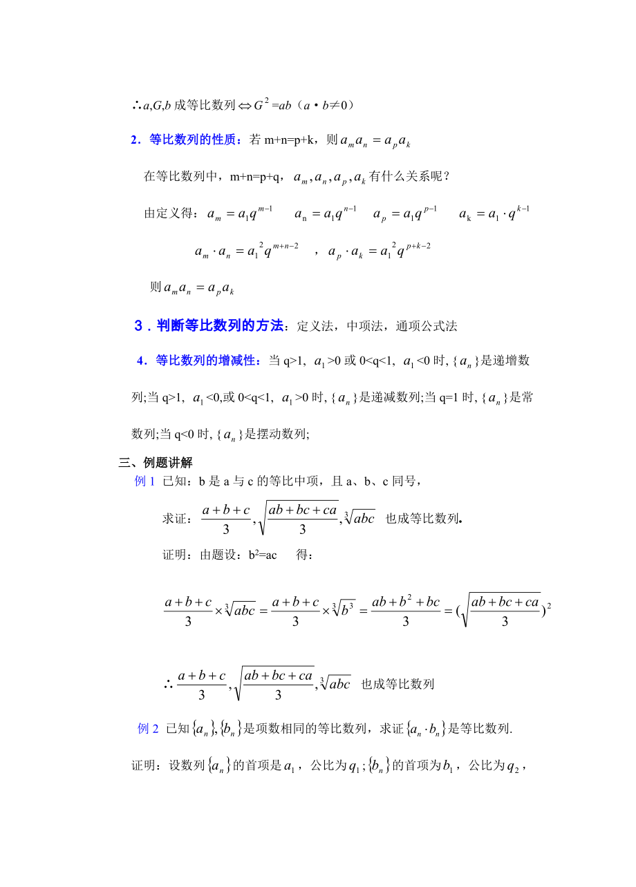 高中数学必修一高一数学第三章(第八课时)等比数列公开课教案课件课时训练练习教案课件.doc_第2页