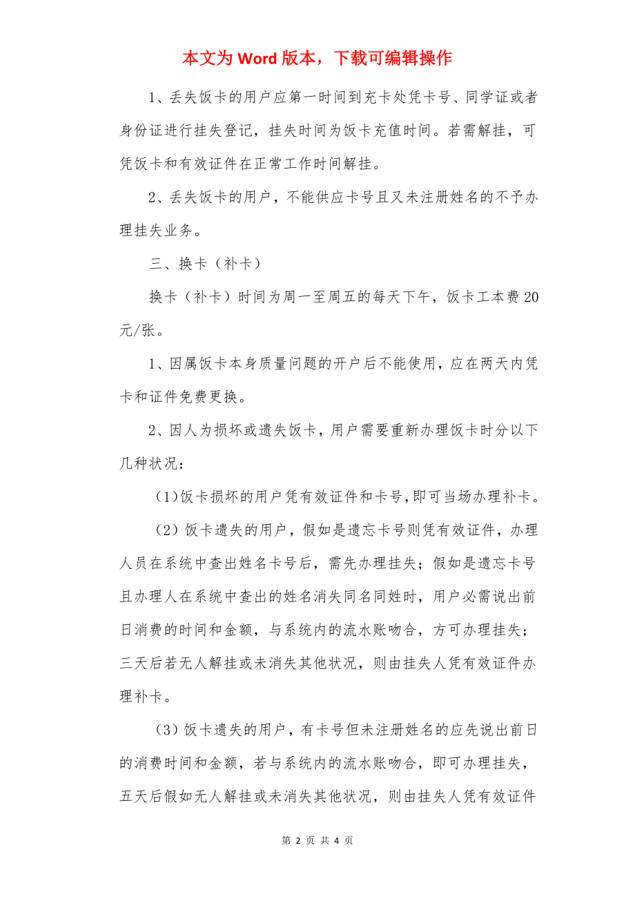 校园卡饭卡使用管理规定.docx_第2页