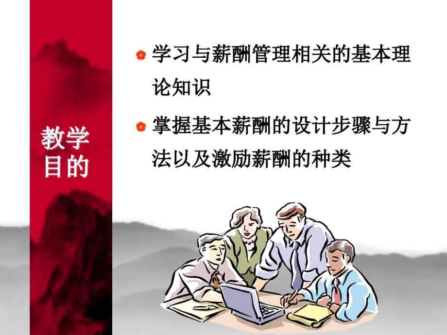 人力资源管理师第十二章.pdf_第2页