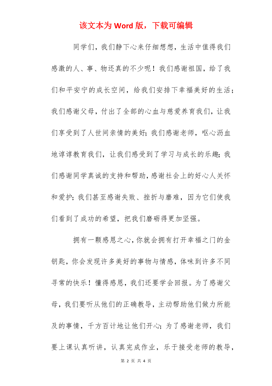 国旗下讲话：常怀感恩之心.docx_第2页