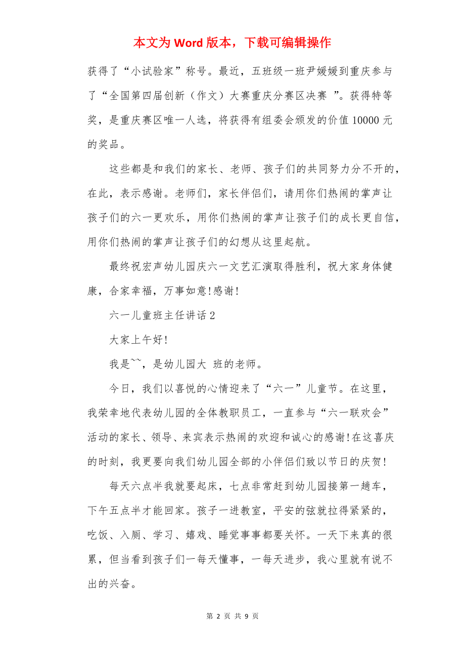 20××年六一儿童班主任讲话.docx_第2页