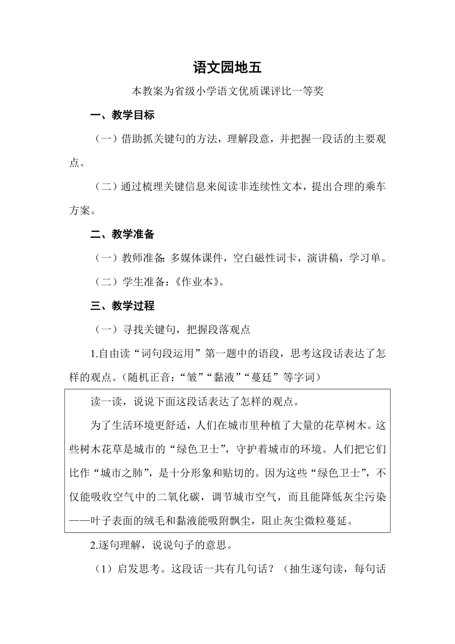 部编六上语文《语文园地五》公开课教案教学设计【一等奖】-.docx_第1页