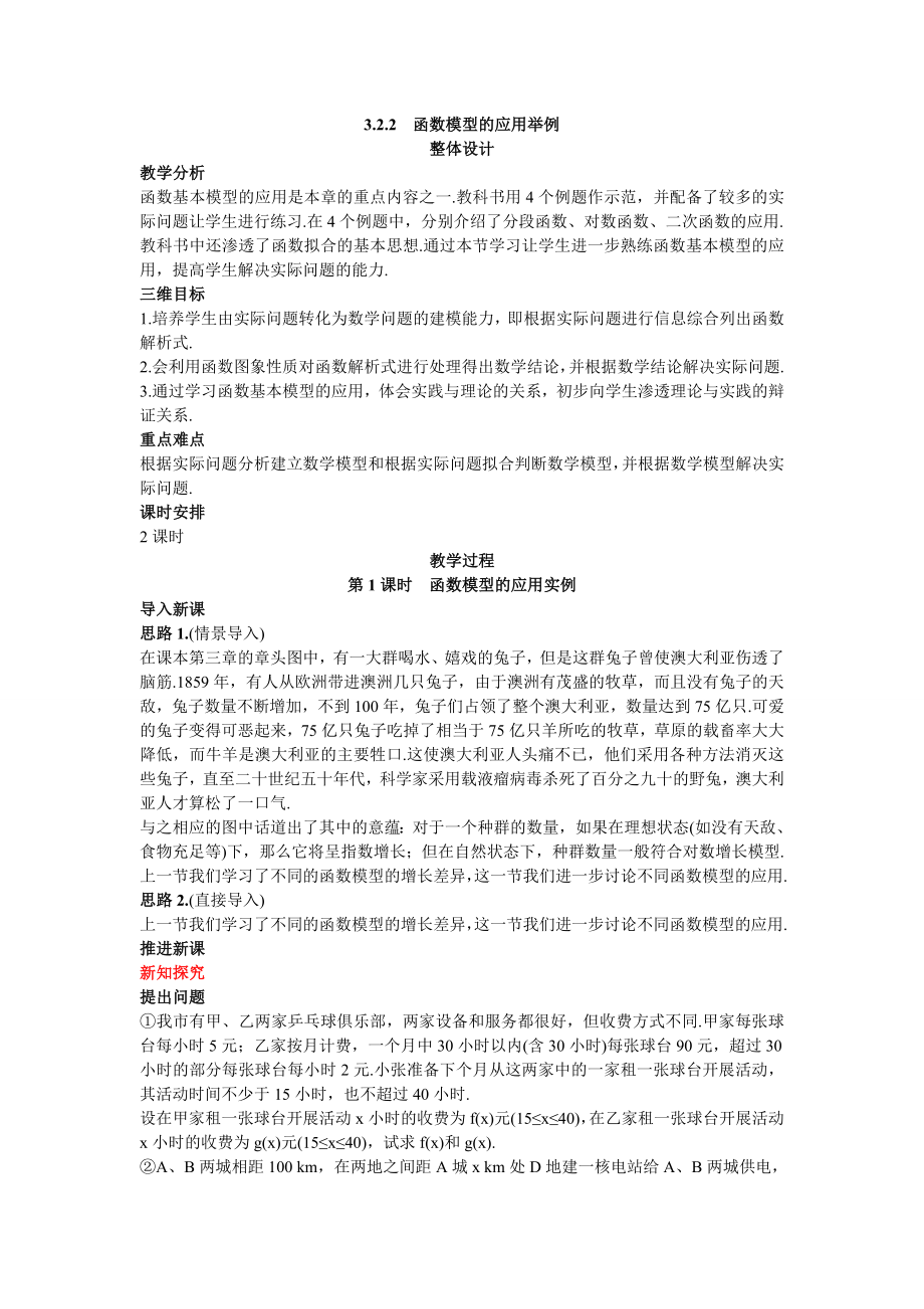 高中数学必修一高中数学必修公开课教案--函数模型的应用举例-第课时公开课教案课件课时训练练习教案课件.doc_第1页